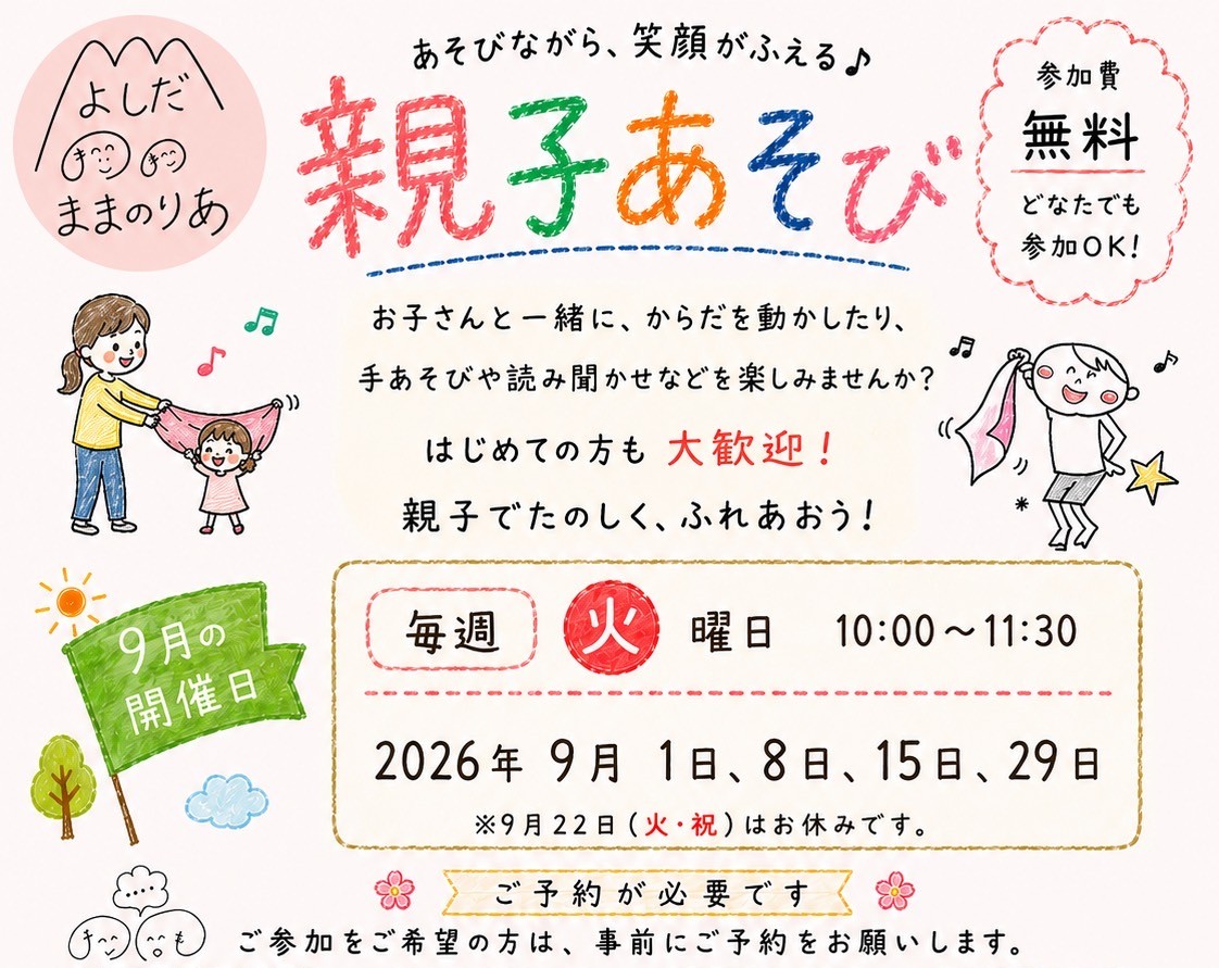 親子あそびイベント