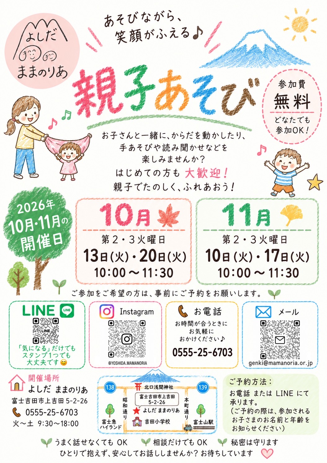 親子あそびイベント